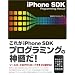 iPhone SDK Programming Manual 