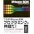 iPhone SDK Programming Manual