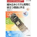 Interface (�C���^�[�t�F�[�X) ���� �g�ݍ��݃V�X�e���J���ɖ𗧂��_�Ǝ�@ 2012�N 05���� [�G��]