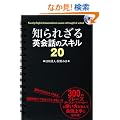 �m��ꂴ��p��b�̃X�L��20(CD BOOK)