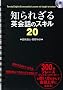 �m��ꂴ��p��b�̃X�L��20(CD BOOK)
