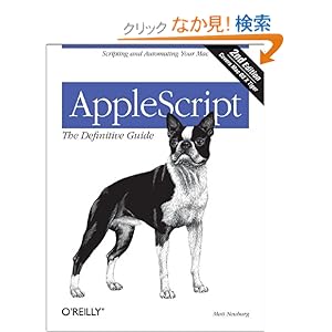 【クリックでお店のこの商品のページへ】AppleScript: The Definitive Guide: Scripting and Automating Your Mac (Definitive Guides)