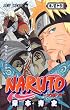 NARUTO�\�i���g�\ 56 (�W�����v�R�~�b�N�X)
