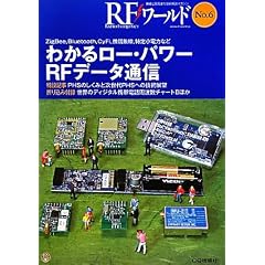 RF���[���h�qNo.6�r�킩�郍�[�E�p���[RF�f�[�^�ʐM
