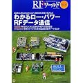 RF���[���h�qNo.6�r�킩�郍�[�E�p���[RF�f�[�^�ʐM