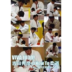 VIVA JUDO!�g�c�G�F��How To�_�� �q���Ɍ������_���Z�̉��p [DVD]