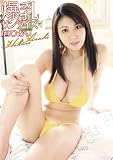 [DVD]旭ひかり 爆乳サンライズ 旭ひかり [DVD]