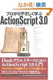 �v������₳�����w�� ActionScript 3.0