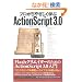 �v������₳�����w�� ActionScript 3.0