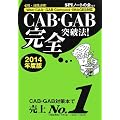 CAB�EGAB���S�˔j�@! (2014�N�x��) [Web-CAB�EGAB Compact�EIMAGES�Ή�]