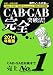 CAB�EGAB���S�˔j�@! (2014�N�x��) [Web-CAB�EGAB Compact�EIMAGES�Ή�]