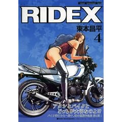 RIDEX 4 (Motor Magazine Mook)