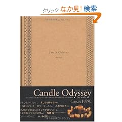 Candle Odyssey the book �L�����h�� �I�f�b�Z�C �U �u�b�N