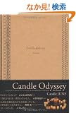 Candle Odyssey the book �L�����h�� �I�f�b�Z�C �U �u�b�N