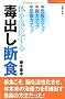 �̂��򉻂���ŏo���f�H (��w�̗F�p���t��BOOKS)