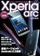 �\�j�[�E�G���N�\������ Xperia arc �K�C�h�u�b�N (���oBP�p�\�R���x�X�g���b�N)
