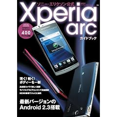 �\�j�[�E�G���N�\������ Xperia arc �K�C�h�u�b�N (���oBP�p�\�R���x�X�g���b�N)