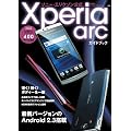 �\�j�[�E�G���N�\������ Xperia arc �K�C�h�u�b�N (���oBP�p�\�R���x�X�g���b�N)