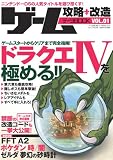 [Book] ゲーム攻略・改造データBOOK (VOL.01) (三才ムック (Vol.183))