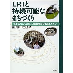 LRT�Ǝ����\�Ȃ܂��Â���\�s�s�A���j�e�B�̌���Ɗ����ׂ̒ጸ���߂�����