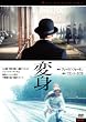 �ϐg [DVD]