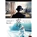 �ϐg [DVD]