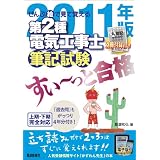 ����ԊG�Ō��Ċo���� ��Q��d�C�H���m�M�L��������~���ƍ��i�Q�O�P�P�N�œ��� �a�O�ɂ��