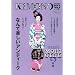 KIMONO�P vol.9 �ؗ�Ȃ�A���e�B�[�N�� (�˓`�Ѓ��b�N)