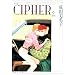 Cipher (��2��) (����Е���)