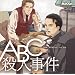 ABC�E�l����