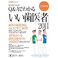 Q&A�ł킩��u��������ҁv 2011 ���S�ۑ��Ł\���Ȃ̋^��396��Q&A�ł����ɉ�! (�T������MOOK)
