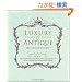 ���O�W���A���[���A���e�B�[�N ���������i�������o���鎊���̑f�ޏW(DVD�t)