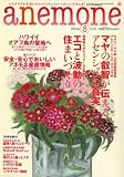 [Book] anemone (アネモネ) 2008年 05月号 [雑誌]