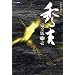 �m�g�j��̓h���}�@�G�g�@���S�Ł@���W [DVD]