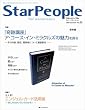 �X�^�[�s�[�v���E�t�H�[�E�A�Z���V�����\�V��������𐶂��邽�߂̃X�s���`���A���E�}�K�W�� (Vol.22(2007Summer))