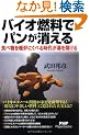 �o�C�I�R���ŁA�p���������� (PHP Paperbacks)