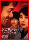 �W�F�l��������[�W���̊M�� [DVD]