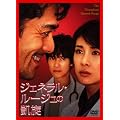 �W�F�l��������[�W���̊M�� [DVD]