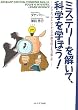 �~�X�e���[�������āA�Ȋw���w�ڂ�!�\�N���e�B�J���V���L���O�̔\�͌����ڎw����