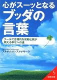 �S���X�[�b�ƂȂ�u�b�_�̌��t (��������)