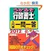2012�N�Ł@�����邼�s�����m�@����҈��ꓚ (�����邼�V���[�Y)