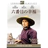 �Z�Ԗڂ̍K�� [DVD]
