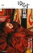 ��邷���t (Dalai Lama�fs word collection)
