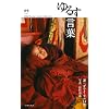 ��邷���t (Dalai Lama�fs word collection)