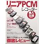 ���j�APCM ���R�[�_�[ �w�����^�K�C�h (�C���v���X���b�N)