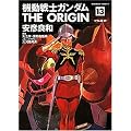 �@����m�K���_��THE ORIGIN (13) (�p��R�~�b�N�X�E�G�[�X (KCA80-16))