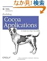 Building Cocoa Applications: A Step-By-Step Guide