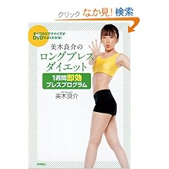 ���ׂẴG�N�T�T�C�Y��DVD�ł悭�킩��I�@���ؗǉ�̃����O�u���X�_�C�G�b�g�@1�T�� �����u���X�v���O����