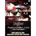2010 OFFICIAL DVD HOKKAIDO NIPPON-HAM FIGHTERS
