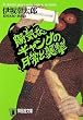 �z�C�ȃM�����O�̓���ƏP�� (�˓`�Е���)